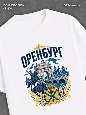 Футболка Оренбург