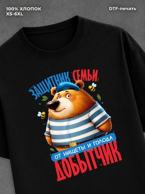 Футболка Защитник семьи
