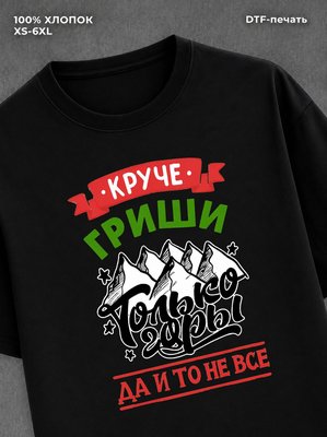 Футболка Гриша
