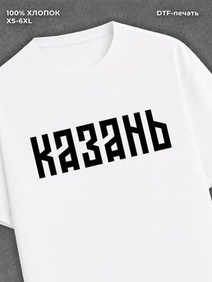 Футболка Казань