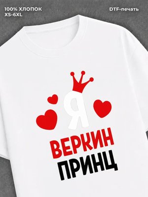 Футболка футболка мужская Вера Веркин пр