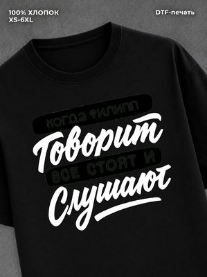 Футболка Филипп