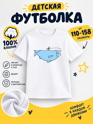 Футболка детские