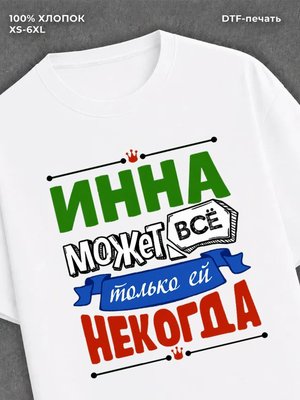 Футболка Арина может все