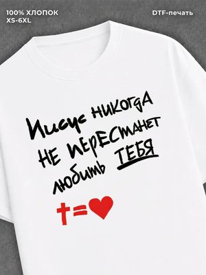 Футболка Православие