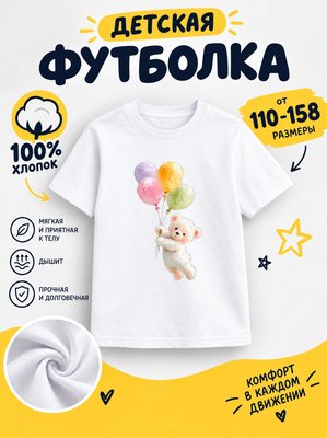Футболка детские
