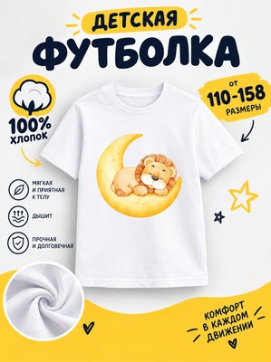 Футболка детские с животными