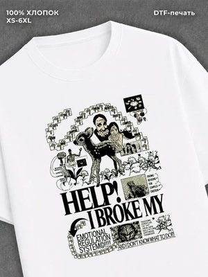 Футболка help