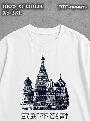 Футболка оверсайз плотная Кремль русский стиль