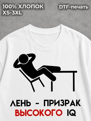 Футболка Лень