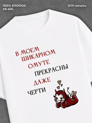 Футболка Черти