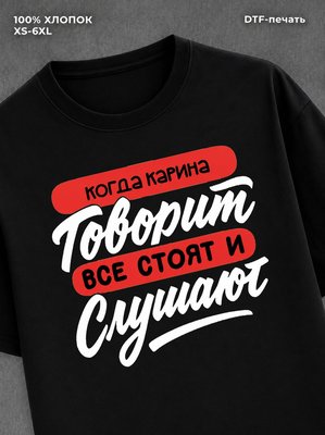Футболка Имя Карина