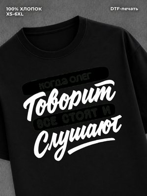 Футболка Олег