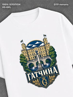 Футболка Гатчина