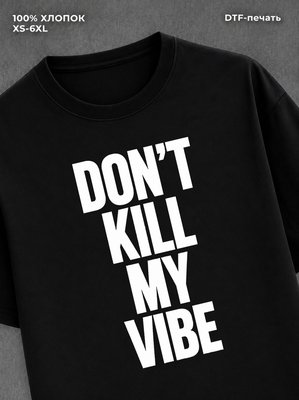 Футболка DON'T KILL MY VIBE