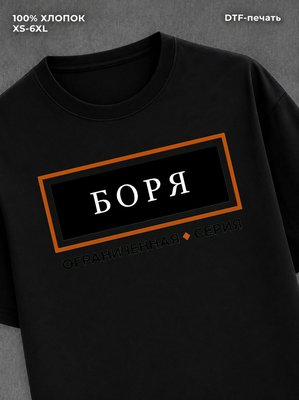 Футболка мужская именная серия