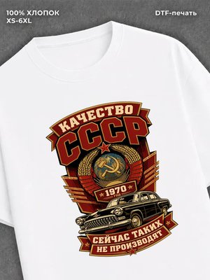 Футболка 1970 год