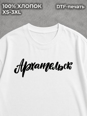 Футболка Архангельск