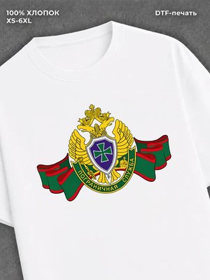 Футболка Пограничные войска