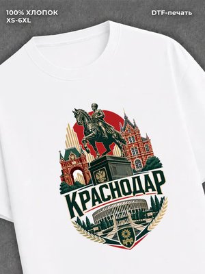 Футболка Краснодар