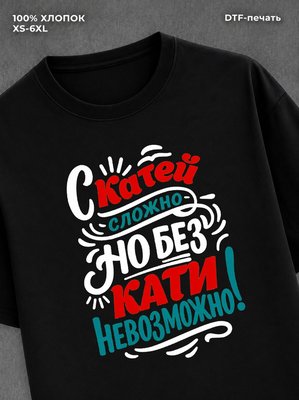 Футболка женская именная Катя Е
