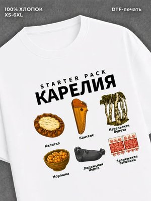 Футболка Карелия Стартерпак