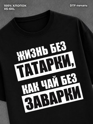 Футболка Татарин