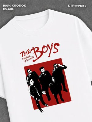Футболка the boys