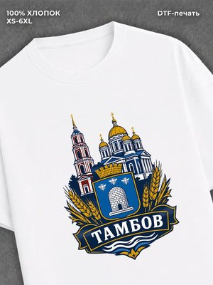 Футболка Тамбов