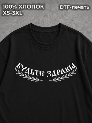 Футболка Патриотизм