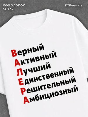Футболка Валера