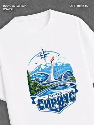 Футболка Сириус