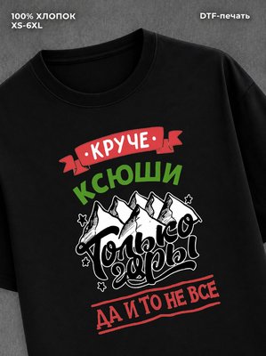 Футболка Ксюша