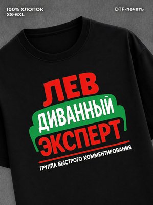 Футболка Лев Лева