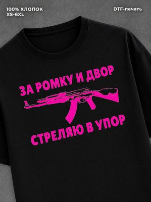 Футболка Ромка