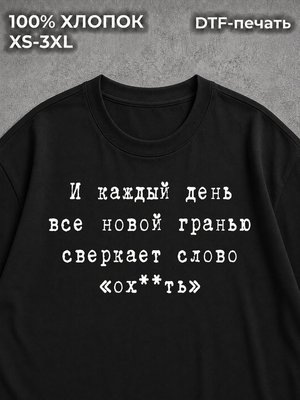 Футболка Не устаю удивляться