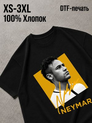 Футболка неймар
