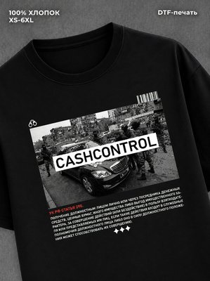 Футболка CASHCONTROL