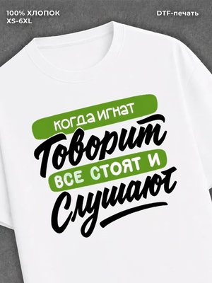 Футболка Игнат