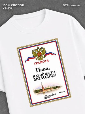 Футболка Папа