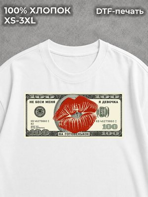 Футболка Money is a glory