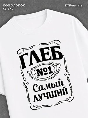 Футболка Глеб