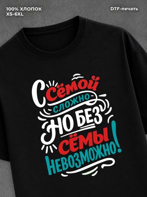 Футболка мужская именная Сема С