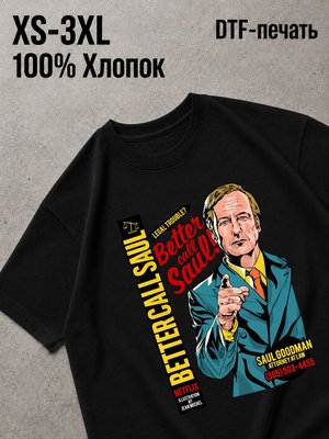 Футболка better call saul
