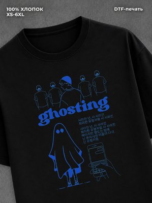 Футболка ghosting