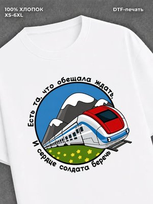 Футболка Обещала ждать