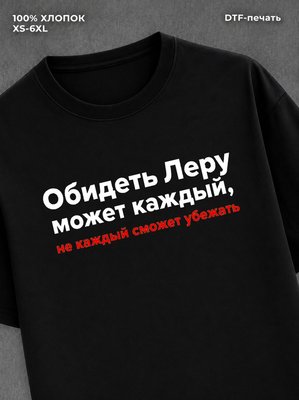 Футболка женская именная Лера В