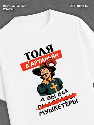 Футболка мужская именная Толя А