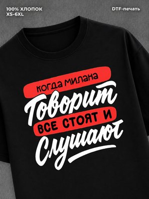 Футболка Милана