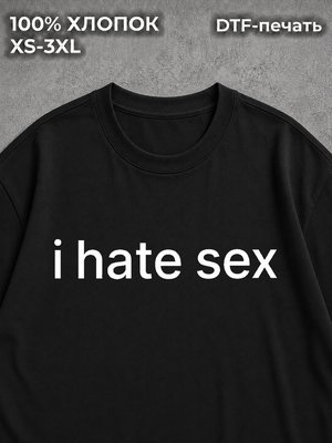 Футболка оверсайз с надписью i hate sex